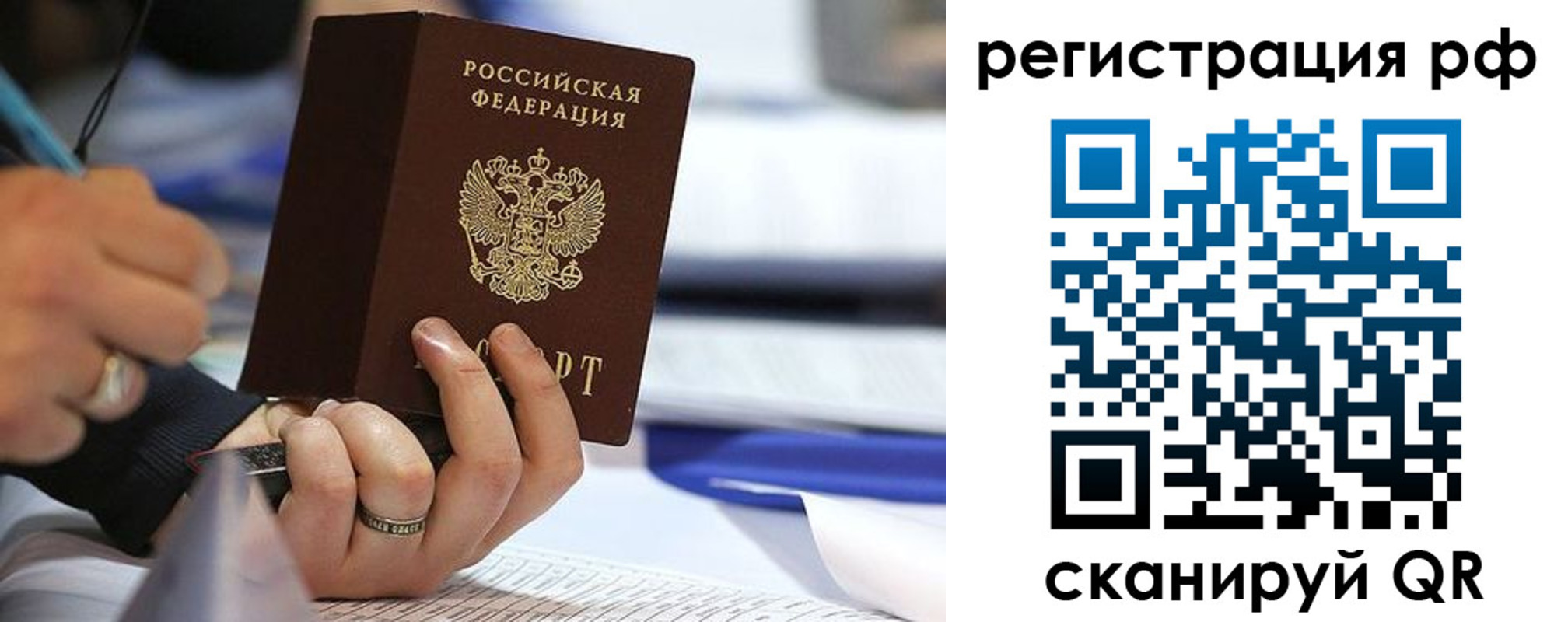 прописка паспорт в Железногорске