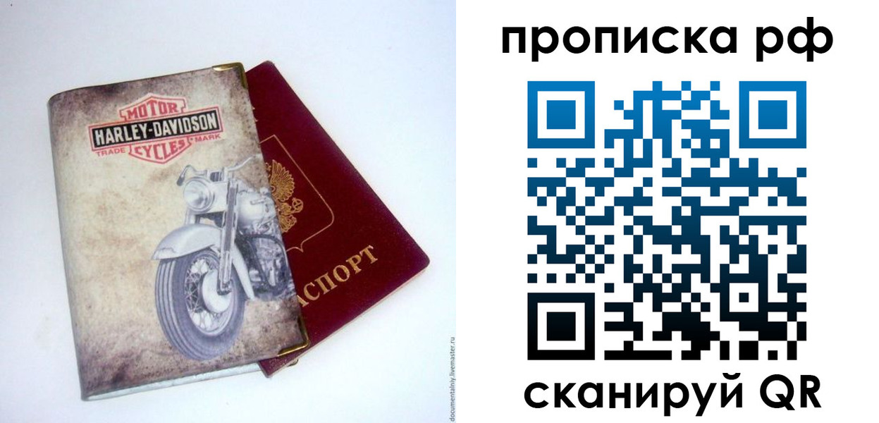 прописка для работы в Железногорске
