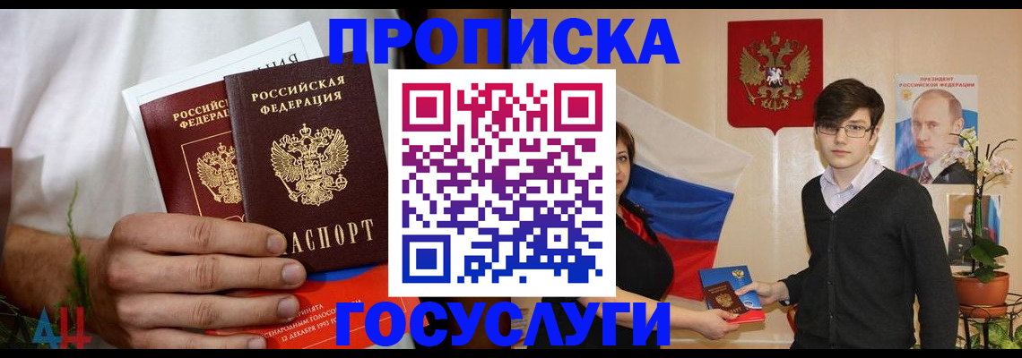 прописка для школы в Железногорске