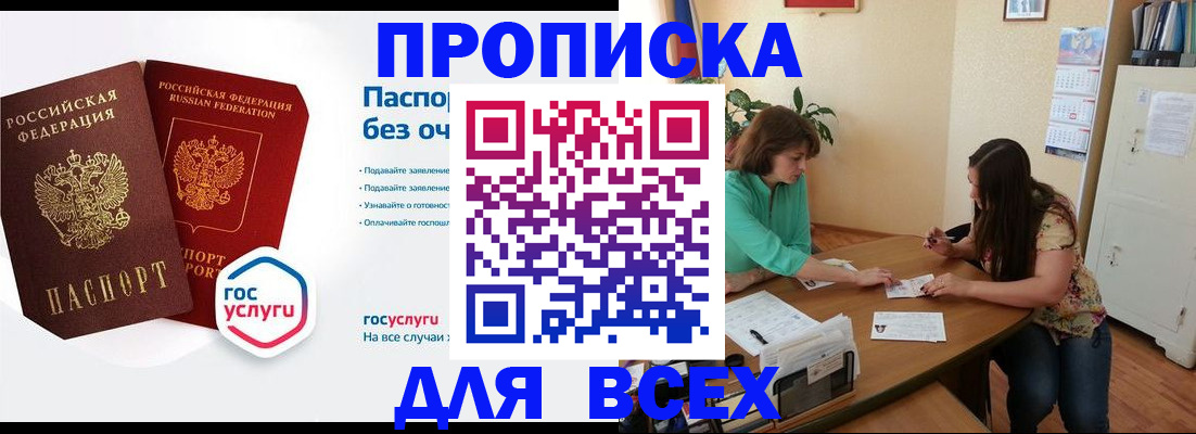 временная регистрация законно в Железногорске
