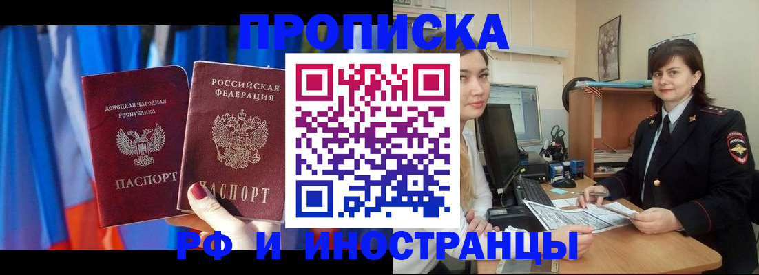 прописка поиск в Железногорске