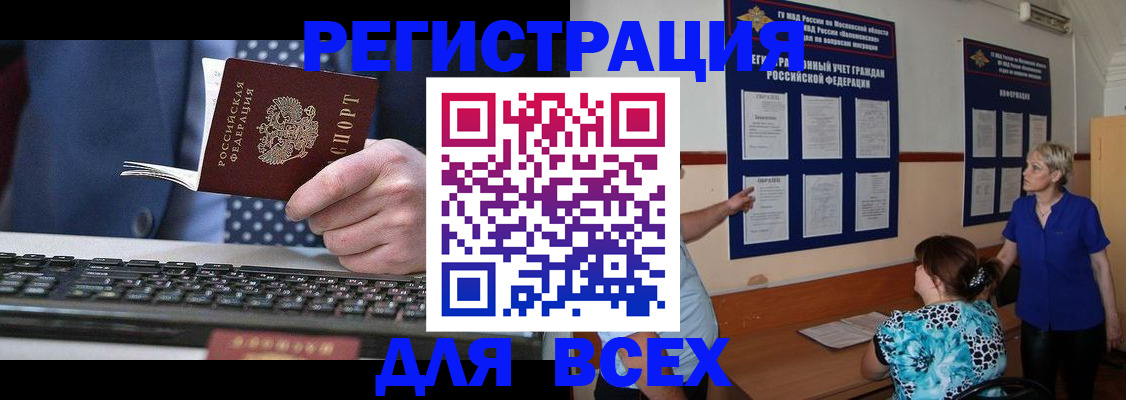 временная регистрация поиск в Железногорске